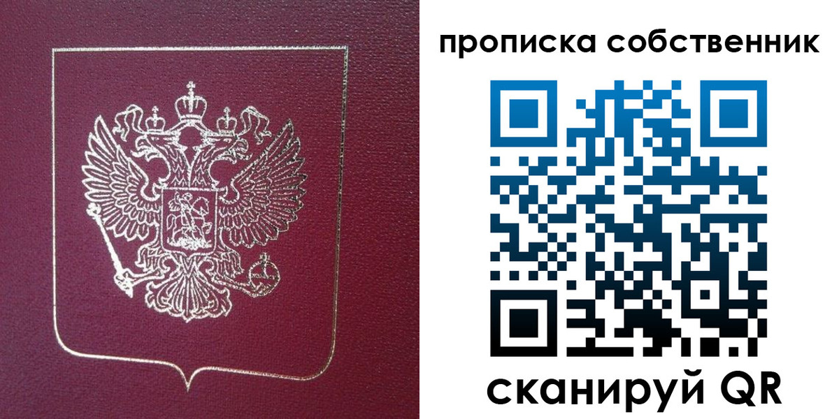 временная регистрация собственник в Тимашёвске