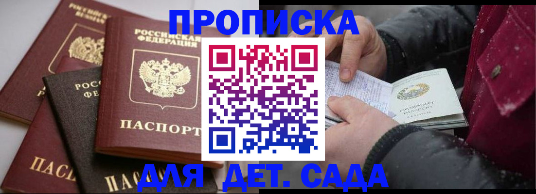 прописка штамп в Тимашёвске